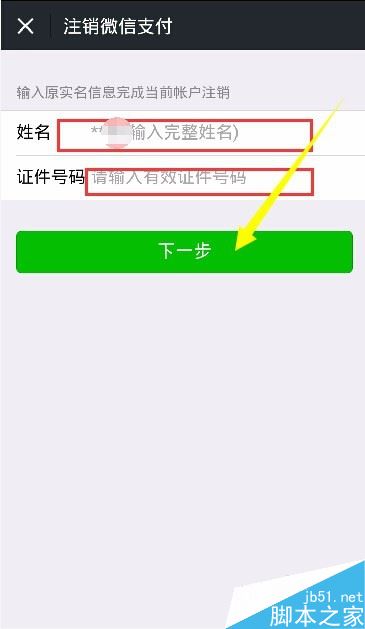 微信实名认证如何解除?微信实名认证解除换绑