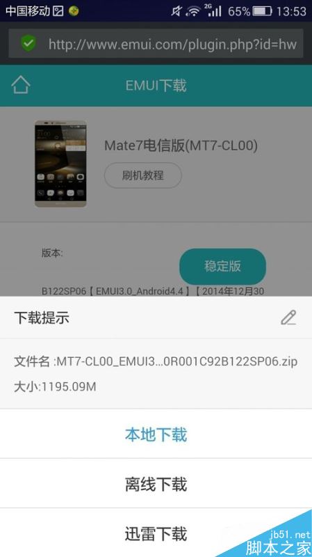 华为手机root后怎么升级系统?华为手机root后更