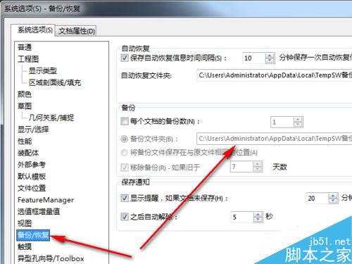 solidworks软件崩溃时如何恢复自动保存的文件
