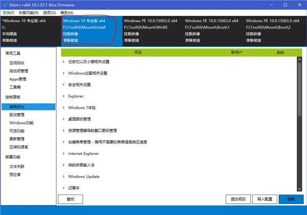 如何使用MSMG Toolkit离线精简Win10系统镜像