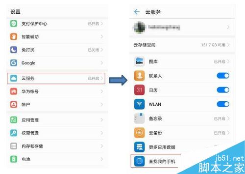 华为手机怎么查找手机?华为手机查找手机功能