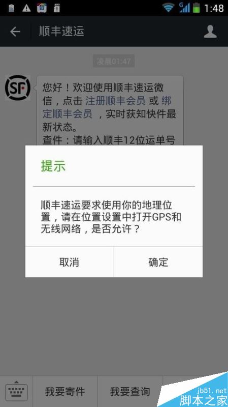 微信如何寄顺丰快递?顺丰微信下单教程_手机