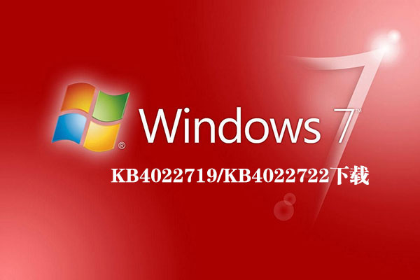 win7系统安全更新补丁KB4022722下载地址 3
