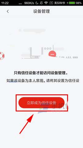 乐视视频app怎么管理信任设备?_手机软件