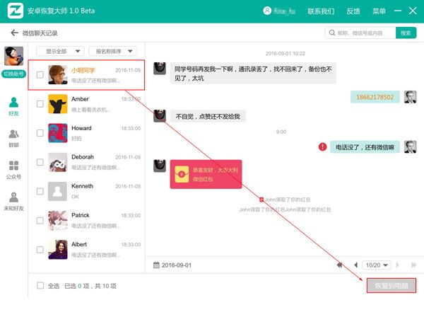 微信重新下载后怎么恢复聊天记录,使用技巧分