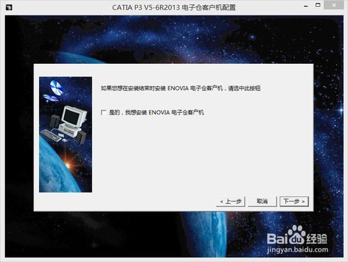 CATIA V5-6R2013下载 CATIA V5-6R2013 32位
