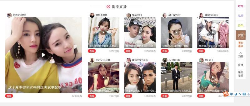 淘宝直播电脑怎么看?淘宝直播电脑观看方法_