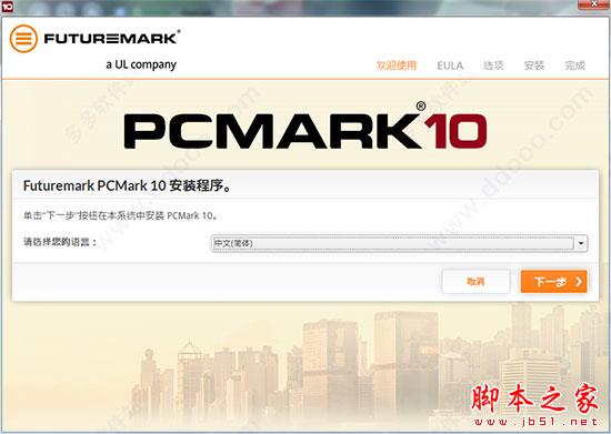 PCMark10 高级版中文详细安装破解教程_系统