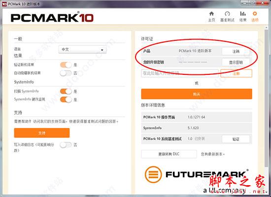 PCMark10 高级版中文详细安装破解教程