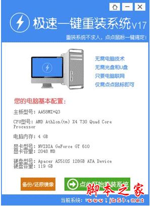 极速一键重装系统Win10专业版64位图文教程