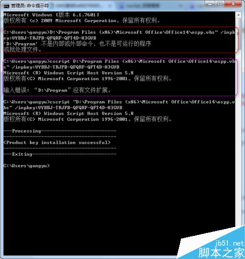 office 2010激活错误代码0X8007000D如何解决