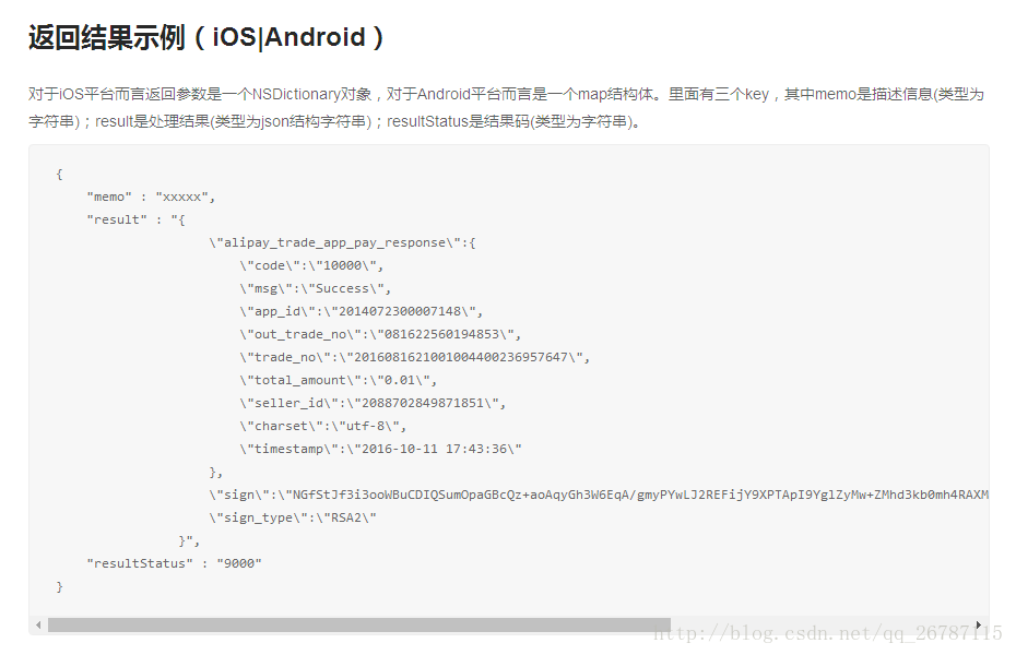 Android接入支付宝实现支付功能实例_Android