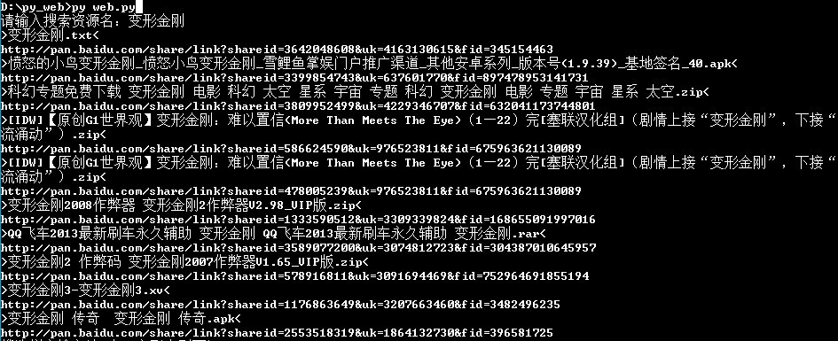 python urllib爬取百度云连接的实例代码