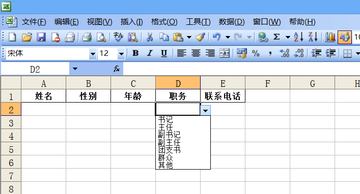 Excel2003表格中怎么制作下拉列表?_excel_办