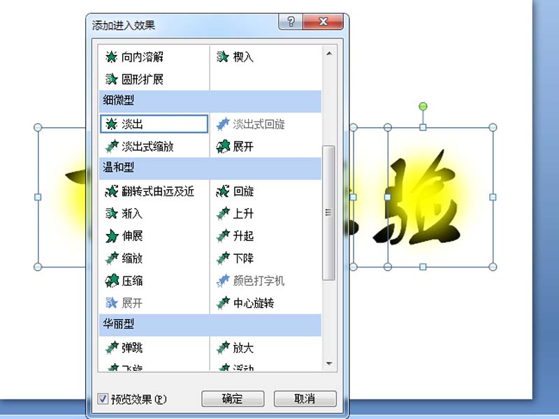 ppt2007中怎么给文字添加灯光闪烁效果的动画