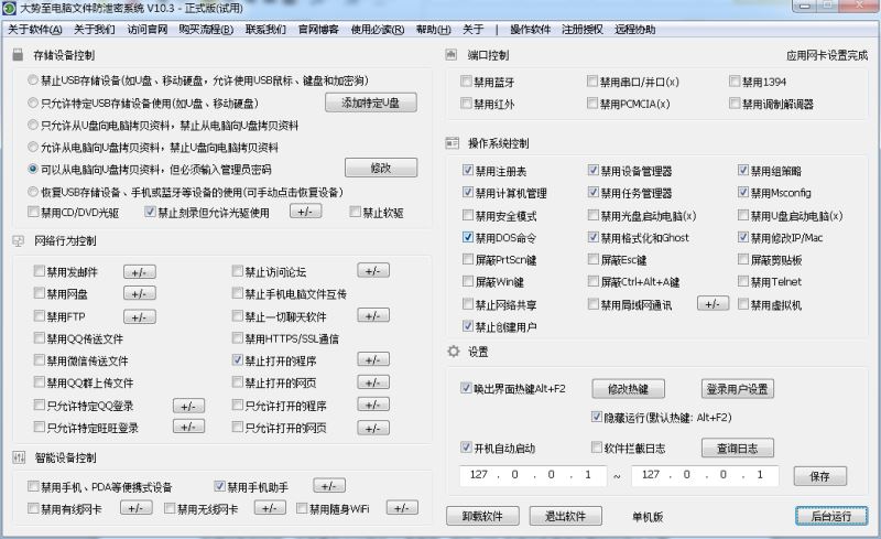 大势至公司控制上网行为的软件、公司数据防泄