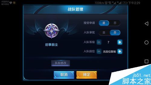 王者荣耀战队怎么入队审批?王者荣耀入队审批