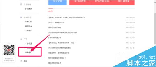 今日头条如何将广告收入提现?今日头条提现方