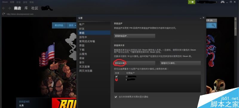steam账号共享如何设置?steam账号共享设置方