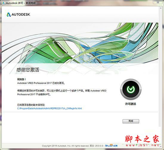 Autodesk Vred Pro怎么破解?Autodesk Vred P