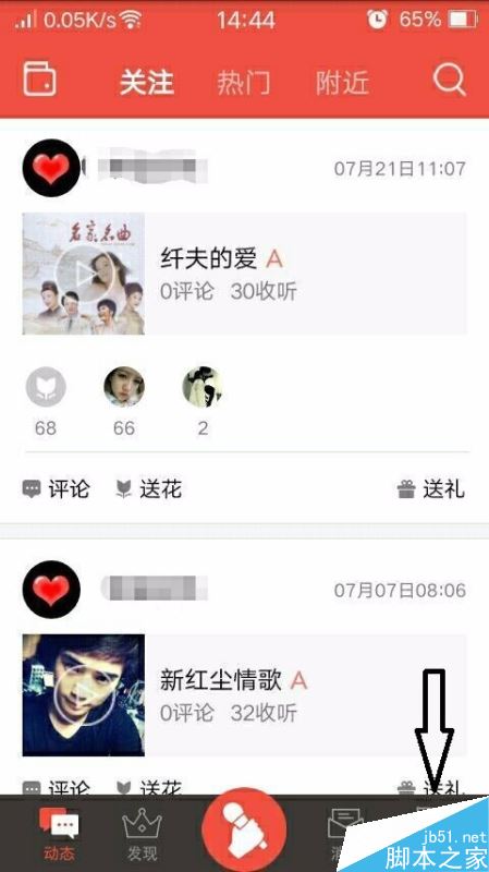 全民K歌怎么切换账号登录?全民K歌账号切换图