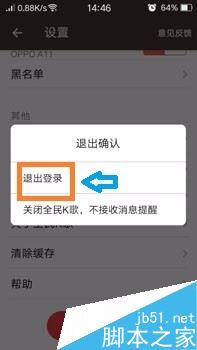 全民K歌怎么切换账号登录?全民K歌账号切换图