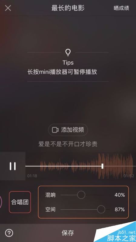 唱吧怎么调音最好听?唱吧完美调音教程