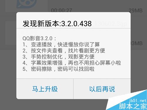 QQ影音怎么加速播放?手机QQ影音2倍速播放