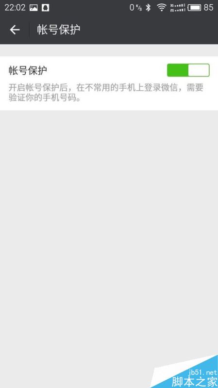 微信在其他手机上登陆需要验证码怎么办 微信APP怎么关闭登录验证码方法