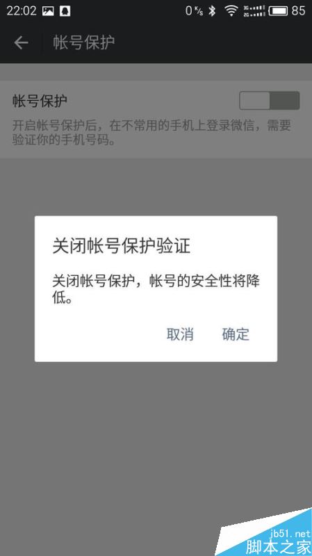 微信在其它手机上登录需要短信验证怎么办?_