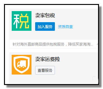 最新版淘宝卖家中心怎么添加运费险服务?