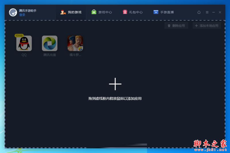 腾讯手游助手本地apk文件如何安装 腾讯手游模