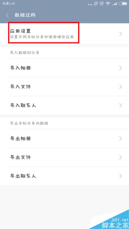 小米手机如何同时登陆多个微信、微博?小米手