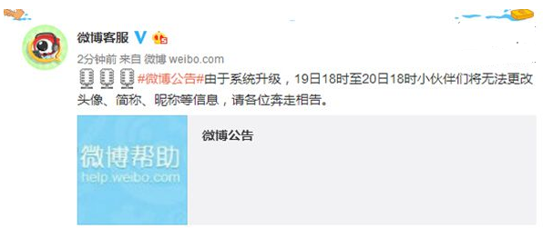 新浪微博无法修改头像和昵称怎么回事 新浪微