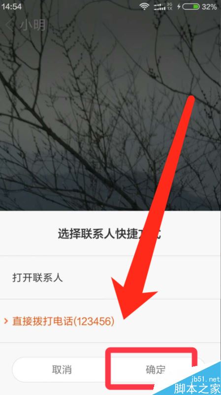 小米手机怎么快速拨号?小米手机一键拨号设置