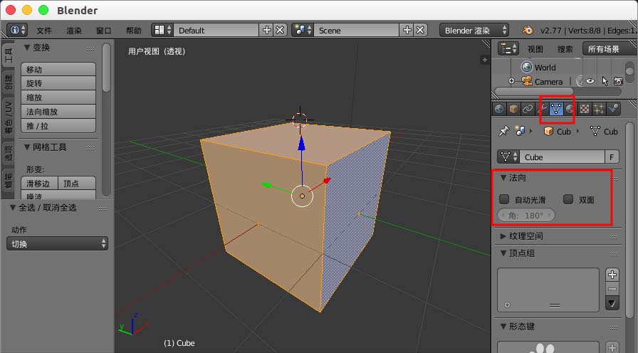 blender怎么显示并翻转法线?