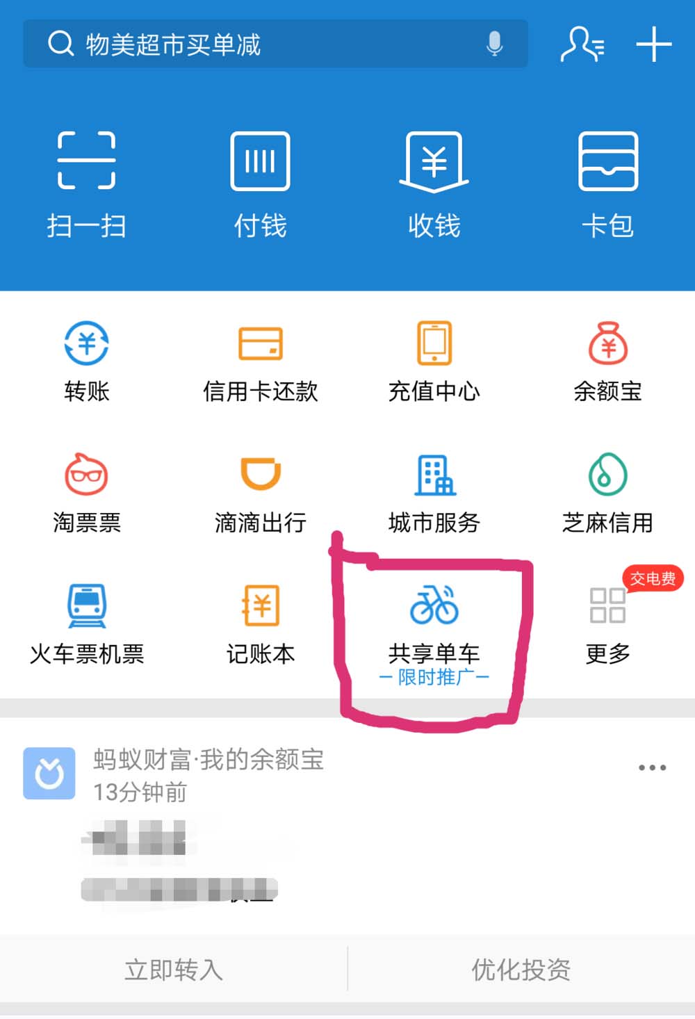 支付宝app怎么解锁共享单车?,广告外链 - Pow