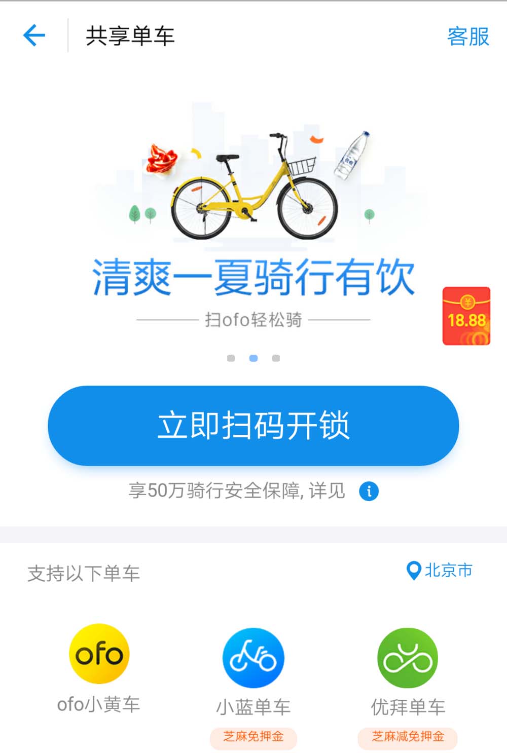 支付宝app怎么解锁共享单车?,广告外链 - Pow
