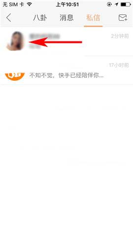 快手app私信怎么删除? 快手删除私信的教程_