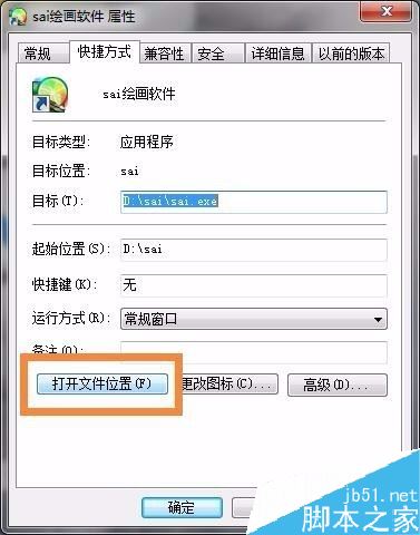 SAI怎么导入网上下载的笔刷?SAI导入笔刷教程
