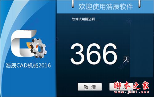 浩辰cad破解版下载 浩辰cad机械版 2016 免费