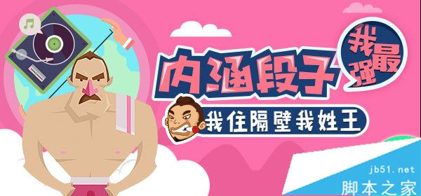 段子教程用内涵内涵app使用段子图表情实验室人员包图片