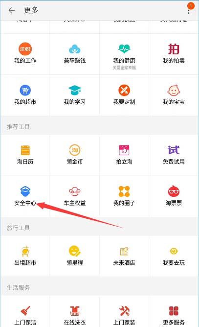 淘宝app怎么查看账号的登陆设备和登陆历史记