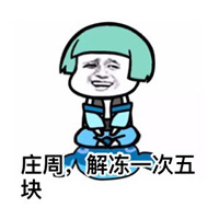 大全马云降温QQ表情王者王者专属的夏日荣荣耀演讲表情包图片