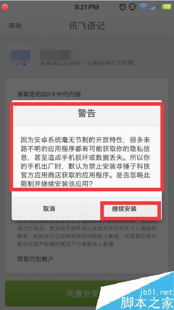 锤子坚果pro怎么安装应用商店中没有的软件?_