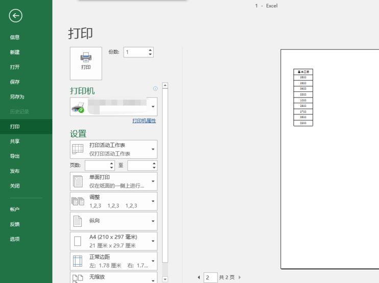 Excel2016打印预览在哪?Excel2016打印预览教