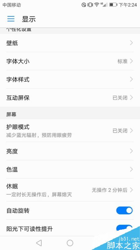 华为手机休眠时间如何调整?华为手机休眠时间