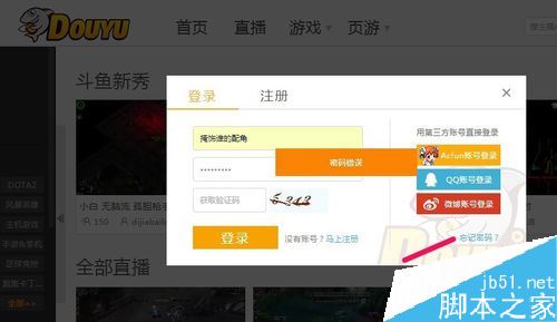斗鱼直播忘记密码了怎么办斗鱼找回密码方法
