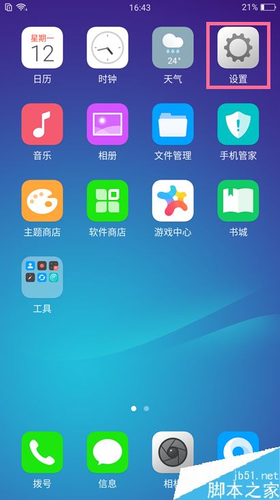 OPPO手机免打扰模式怎么设置?OPPO手机免打扰设置方法