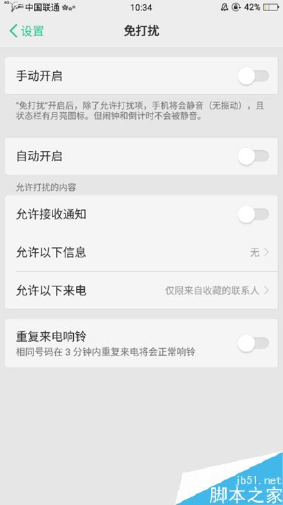 OPPO手机免打扰模式怎么设置?OPPO手机免打扰设置方法